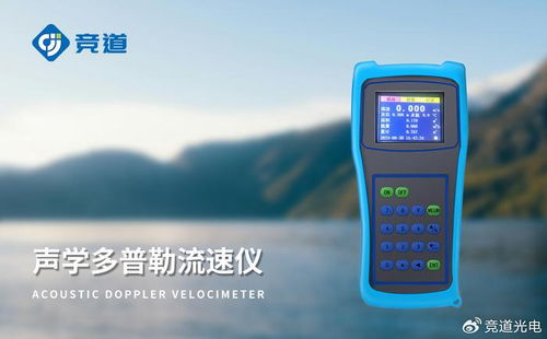 多普勒流速儀 水文監測中的實用性設計與核心優勢分析