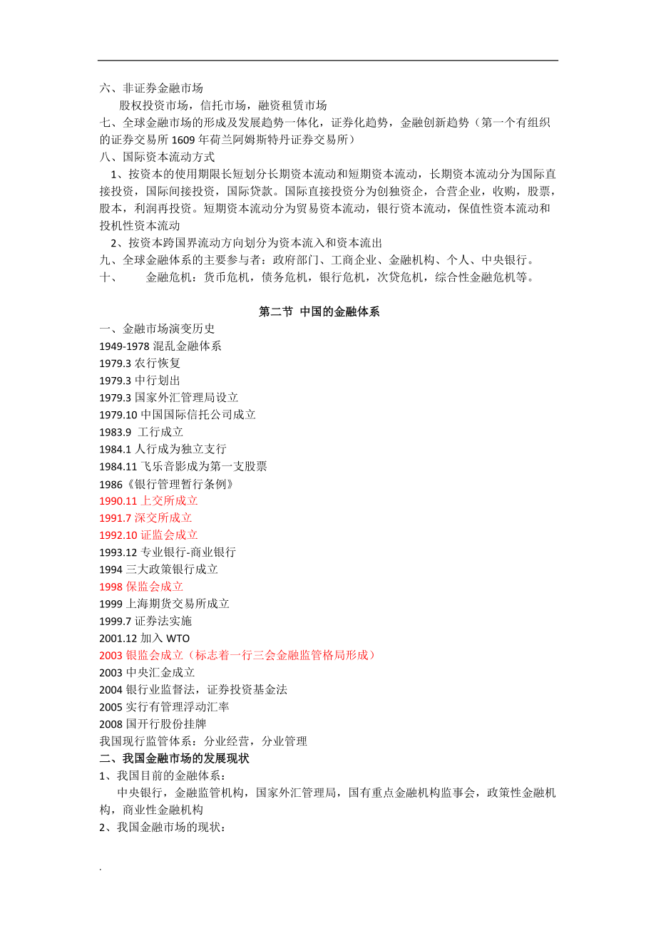 2024年證券市場(chǎng)基本法律法規(guī)考試重點(diǎn) 非證券類股權(quán)投資及相關(guān)咨詢服務(wù)合規(guī)要點(diǎn)
