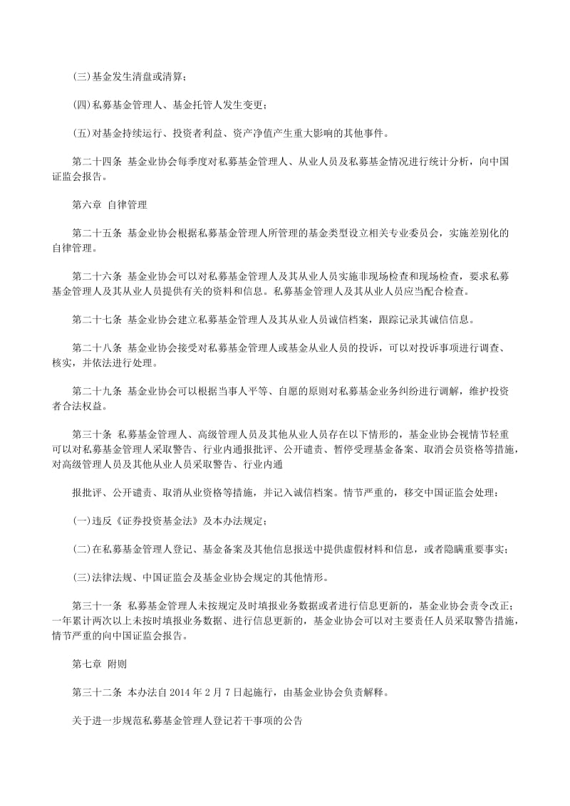 《私募投資基金管理人登記和基金備案辦法(試行)》全文-預(yù)覽頁(yè)