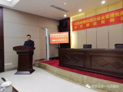 河南省首支國(guó)企混改基金正式啟航 聚焦非證券類股權(quán)投資與產(chǎn)業(yè)升級(jí)